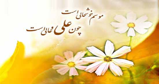 شعر حافظ درباره حضرت علی ؛ ژیباترین اشعار حافظ در وصف حضرت علی