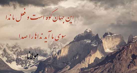شعر حافظ درباره کوه ؛ بهترین اشعار حافظ درباره کوه