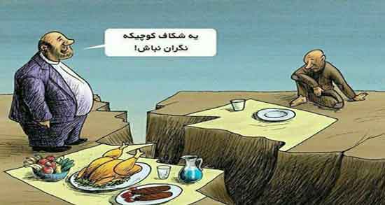 شعر در مورد اختلاف طبقاتی ؛ زیباترین اشعار درباره اختلاف طبقاتی