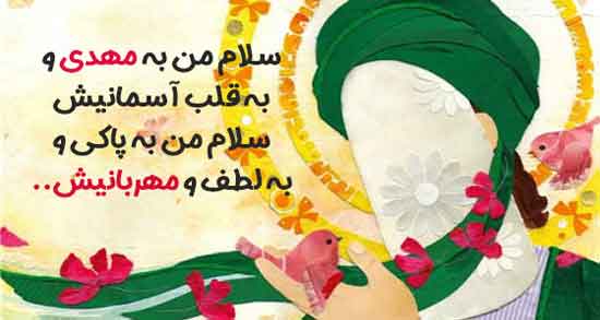 شعر در مورد امام زمان کودکانه ؛ زیبیاترین اشعار کودکانه درباره امام زمان