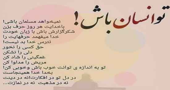 شعر در مورد انسانیت و دین ؛ بهترین اشعار در وصف انسانیت و دین