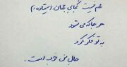 شعر در مورد ایستادگی ؛ مجموعه ای از بهترین اشعار درباره ایستادگی