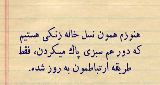 شعر در مورد خاله زنک بازی ؛ اشعاری مفهومی و زیبا درباره افراد خاله زنک