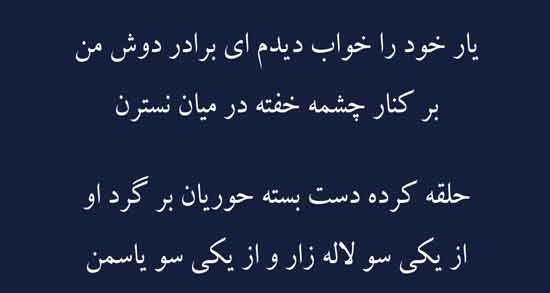 شعر در مورد خواب معشوق مولانا ؛ زیباترین اشعار عاشقانه مولانا درباره خواب معشوق