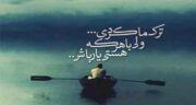 شعر در مورد خیانت از حافظ ؛ اشعاری زیبا از حافظ درباره خیانت
