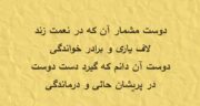 شعر در مورد رفاقت مولانا و زیباترین اشعار مولانا درباره مولانا
