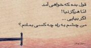 شعر در مورد رفتن معشوق ؛ مجموعه ای از بهترین اشعار در مورد رفتن معشوق