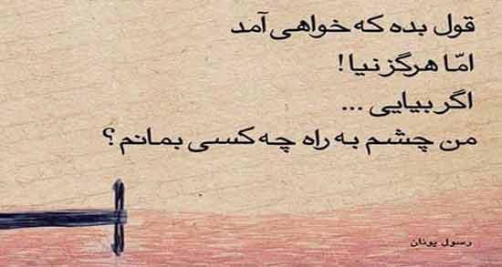 شعر در مورد رفتن معشوق ؛ مجموعه ای از بهترین اشعار در مورد رفتن معشوق