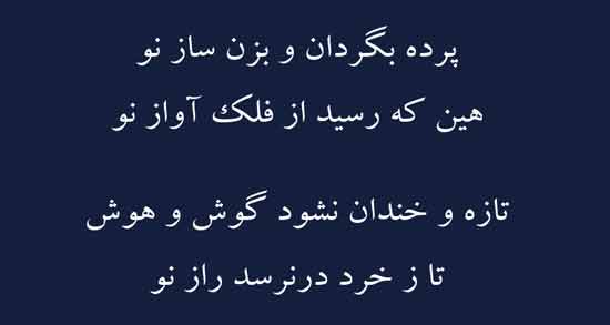 شعر در مورد ساز از مولانا ؛ گلچینی از اشعار مولانا درباره ساز