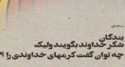 شعر در مورد شکر خدا از سعدی و مجموعه ای از بهترین اشعار سعدی درباره شکر خدا