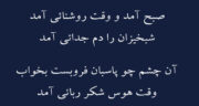 شعر در مورد صبح از مولانا ؛ مجموعه ای از بهترین اشعار مولانا در مورد صبح