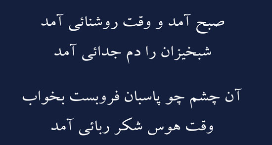 شعر در مورد صبح از مولانا ؛ مجموعه ای از بهترین اشعار مولانا در مورد صبح