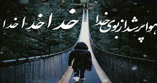 شعر در مورد معجزه خداوند ؛ گلچینی از زیباترین اشعار درباره معجزه خداوند