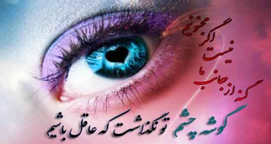 شعر در مورد نگاه از مولانا ؛ زیباترین اشعار مولانا درباره نگاه