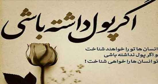 شعر در مورد پول و ثروت ؛ مجموعه ای از بهترین اشعار درباره پول و ثروت