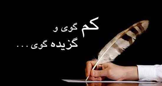 شعر در مورد کنترل زبان ؛ اشعاری زیبا و پر معنی در مورد کنترل زبان