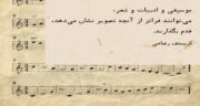 شعر در وصف موسیقی ؛ بهترین اشعار درباره موسیقی