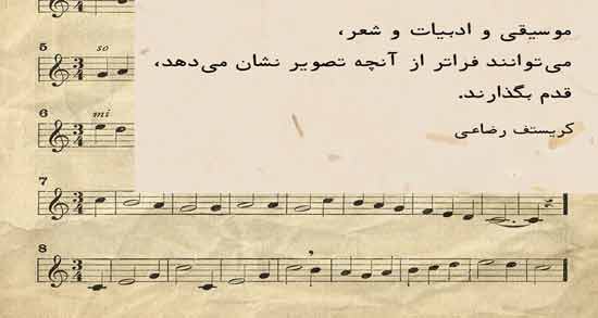 شعر در وصف موسیقی ؛ بهترین اشعار درباره موسیقی