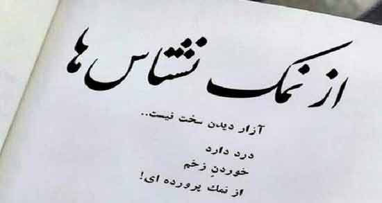 شعر درباره قدر نشناسی مولانا ؛ مجموعه ای از بهترین اشعار مولانا درباره قدر نشناسی