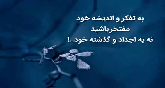شعر درباره قدرت اندیشه ؛ جملات و اشعار زیبا درباره قدرت اندیشه