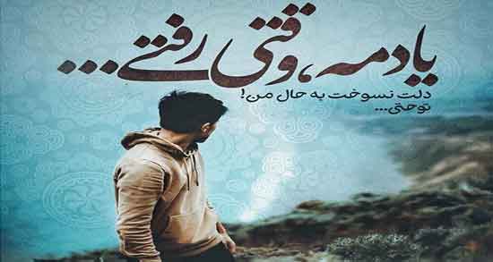 شعر غمگین ؛ مجموعه اشعار غمگین شاعران معاصر