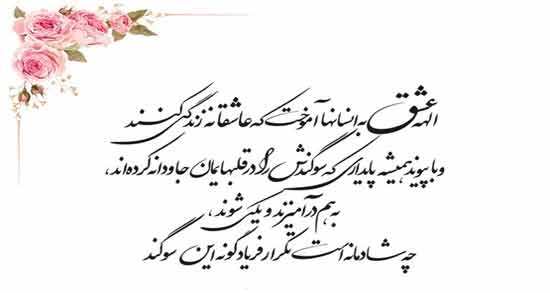 شعر مولانا برای کارت عروسی ؛ مجموعه اشعار زیبای مولانا مخصوص کارت عروسی