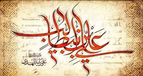 شعر مولانا در مدح حضرت علی ؛ اشعار زیبای مولانا در مدح و ستایش حضرت علی