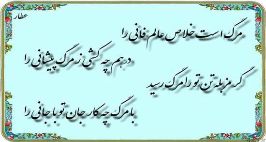شعر مولانا در مورد مرگ ؛ اشعاری زیبا درباره مرگ