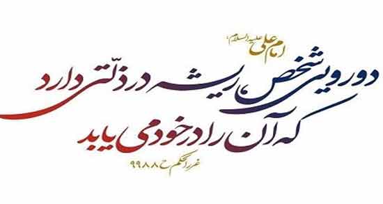 شعر نو درباره ریاکاری ؛ مجموعه ای از اشعار زیبا درباره ریاکاری
