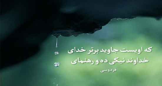 عجیب ترین شعر در مورد خدا ؛ اشعاری عارفانه و زیبا در مورد خدا