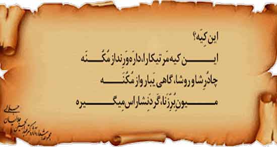 متن با لهجه یزدی ؛ مجموعه جملات کوتاه و زیبا با لهجه یزدی