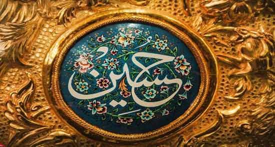 متن در مورد امام حسین ؛ متن و جملات بسیار زیبا در وصف امام حسین