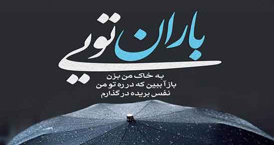متن در مورد جاده بارانی ؛ جملاتی احساسی و قشنگ در مورد جاده بارانی