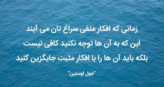 متن در مورد ذهن مثبت ؛ متن و جملات انگیزشی درباره ذهن مثبت