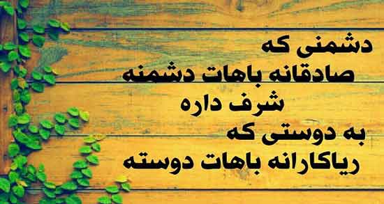 متن در مورد ریاکاری ؛ مجموعه ای از جملات کوتاه درباره ریاکاری