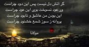متن در مورد شمع و عود و مجموعه جملات زیبا درباره شمع و عود