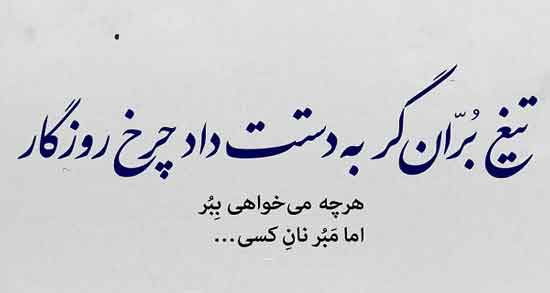 متن در مورد چرخ و فلک روزگار ؛ جملاتی زیبا درباره چرخ و فلک روزگار