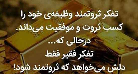 متن درباره فقیر و ثروتمند ؛ جملاتی زیبا درباره افراد فقیر و ثروتمند