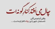 متن درباره چال گونه رفیق ؛ مجموعه ای از بهترین متن ها درباره چال گونه رفیق