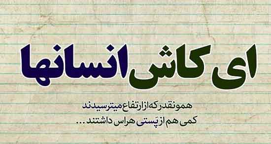 متن زیبا برای مردم ؛ سخنان و جملات مفهومی برای مردم