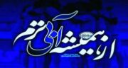 متن شعر استقلال قهرمان میشه ؛ جملاتی زیبا درباره قهرمانی استقلال