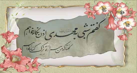 متن شعر سعدی در مورد امام زمان ؛ اشعار زیبا سعدی در وصف امام زمان