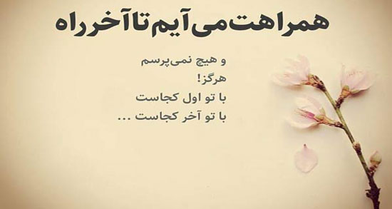 متن شعر عاشقانه ؛ جملات احساسی و عاشقانه