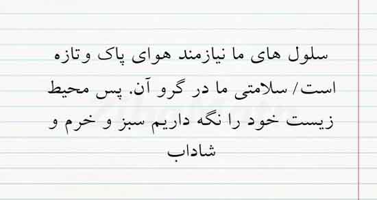 متن طولانی درباره هوای پاک ؛ نوشته هایی طولانی درباره هوای پاک و سالم