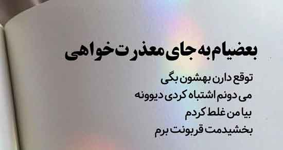 متن معذرت خواهی خنده دار ؛ جملات طنز درباره معذرت خواهی