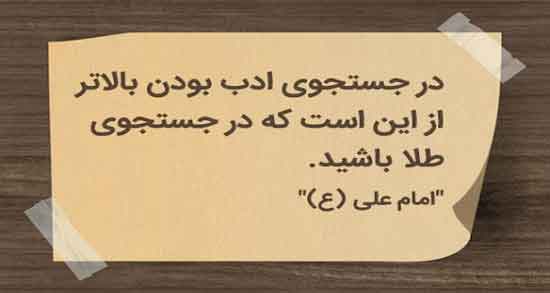 متن کوتاه در مورد ادب و تواضع ؛ جملاتی زیبا درباره ادب و تواضع