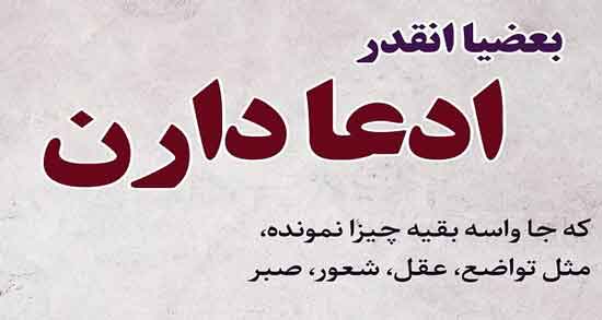 متن کوتاه در مورد تواضع ؛ جملات کوتاه و زیبا درباره تواضع و فروتنی
