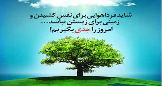 متن کوتاه درباره هوای پاک ؛ جملات کوتاه درباره هوای پاک و سالم