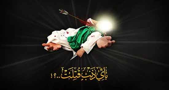 مدح حضرت علی اصغر ؛ شعر مدح و مناجات حضرت علی اصغر