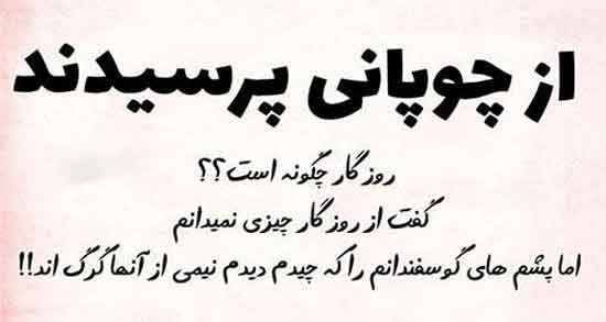 چرخ روزگار میچرخه ؛ مجموعه اشعار زیبا درباره چرخ روزگار
